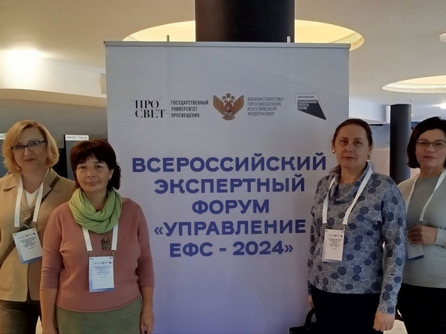 Всероссийский экспертный форум «Управление ЕФС - 2024» Всероссийский экспертный форум «Управление ЕФС - 2024»
