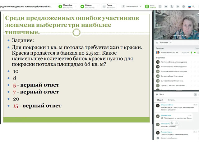 Семинары в онлайн-формате для учителей естественно-научного цикла