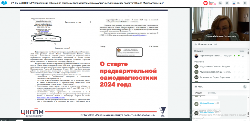 скрин школа минпрос.png