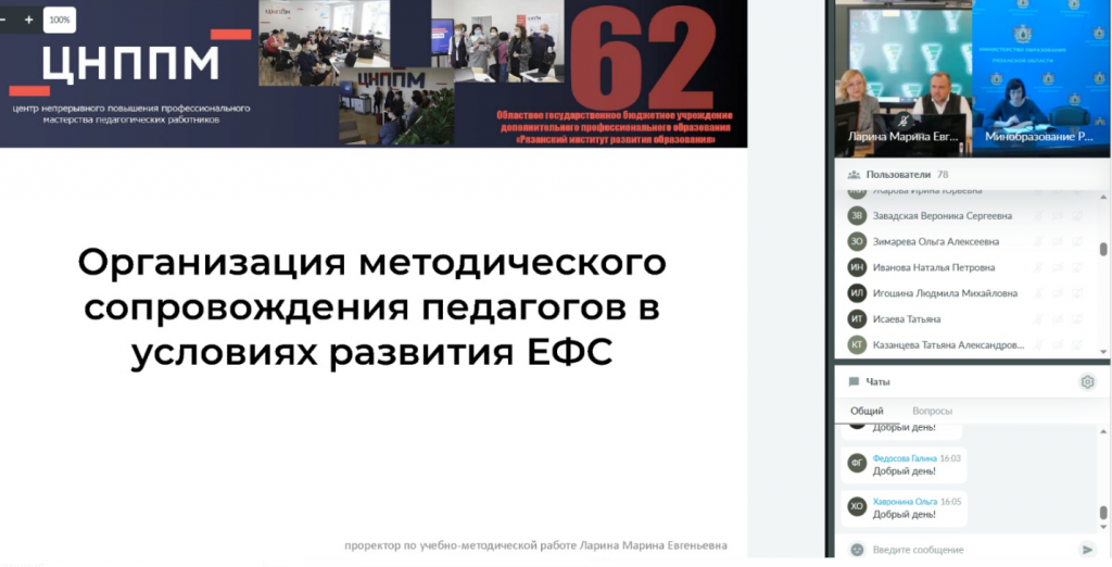 Совещание регионального методического актива