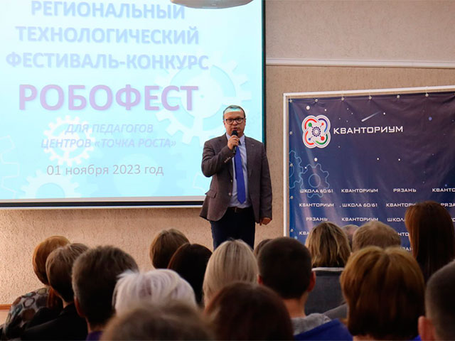 О проведении регионального технологического фестиваля-конкурса «Робофест» для педагогов центров «Точка роста»