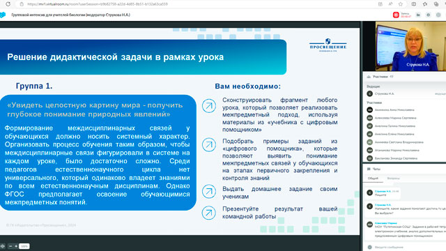 проектная сессия «Инновации в преподавании учебных предметов естественно-научного цикла» проектная сессия «Инновации в преподавании учебных предметов естественно-научного цикла»
