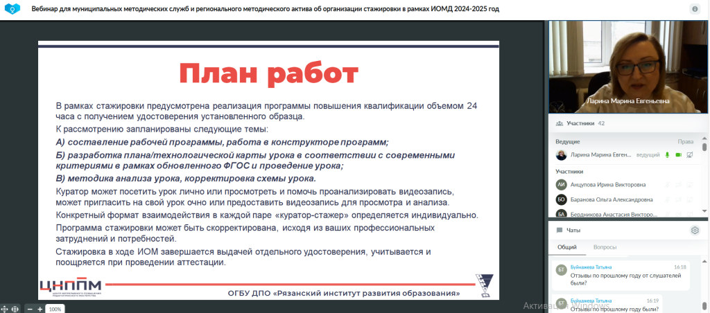 Совещание с РМА: подготовка к запуску стажировок Совещание с РМА: подготовка к запуску стажировок