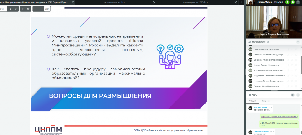 Школа Минпросвещения России»: новые возможности для повышения качества образования