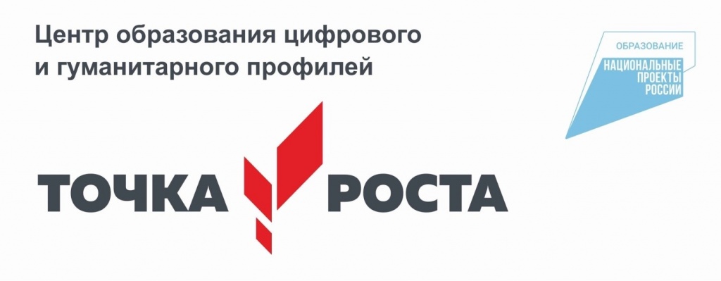 Точки роста Точки роста