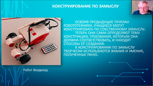 Вебинар для педагогов центров «Точка Роста» по роботехнике Вебинар для педагогов центров «Точка Роста» по роботехнике
