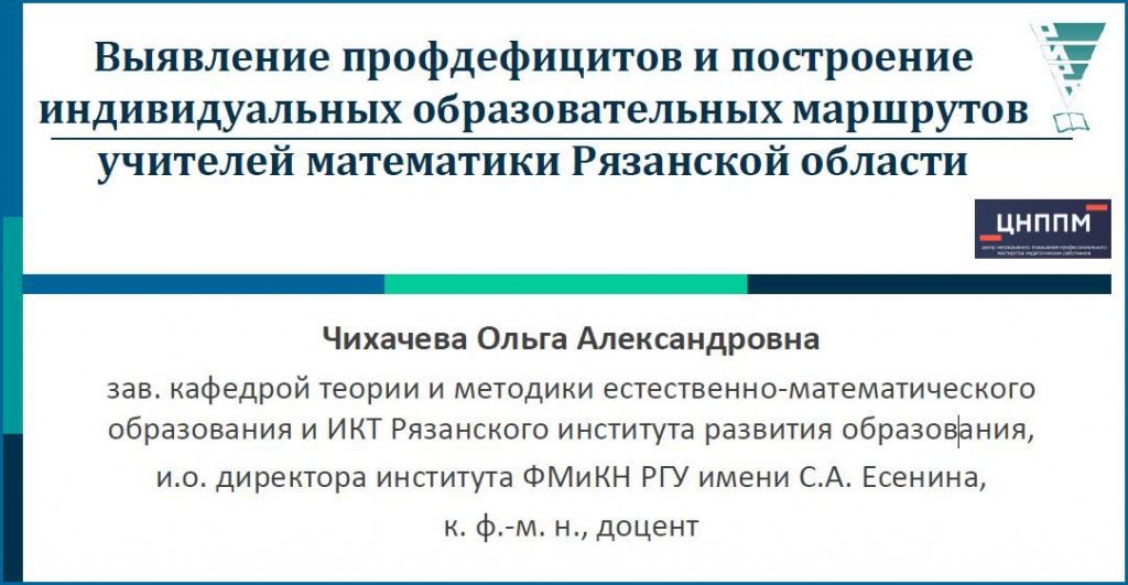 заседание регионального клуба учителей математики
