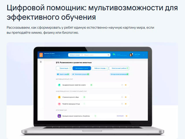 Участие школ региона в пилотном проекте издательства «Просвещение» по совершенствованию преподавания естественно-научных предметов посредством применения современного цифрового помощника