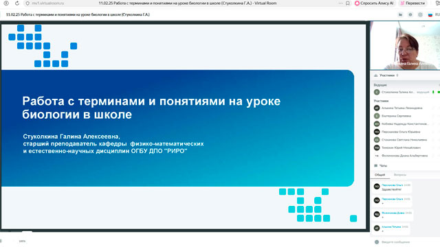 Семинары в онлайн-формате для учителей естественно-научного цикла