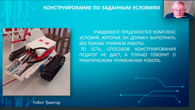 Вебинар для педагогов центров «Точка Роста» по роботехнике Вебинар для педагогов центров «Точка Роста» по роботехнике